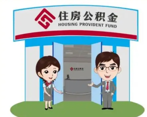 廊坊离职可以取出公积金吗（离职能否取出住房公积金）